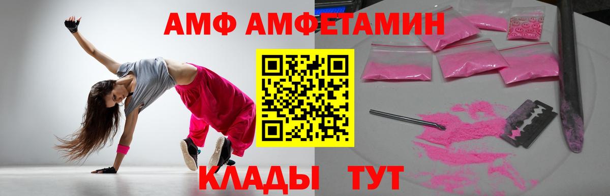 Amphetamine Розовый Крымск