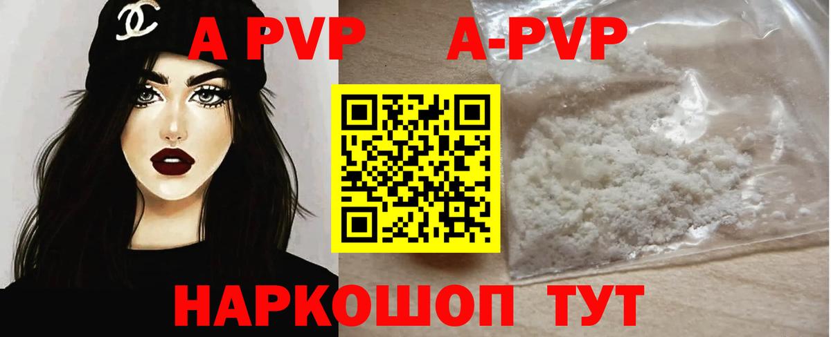 APVP СК  A-PVP Crystall  Крымск  Вход с VPN 