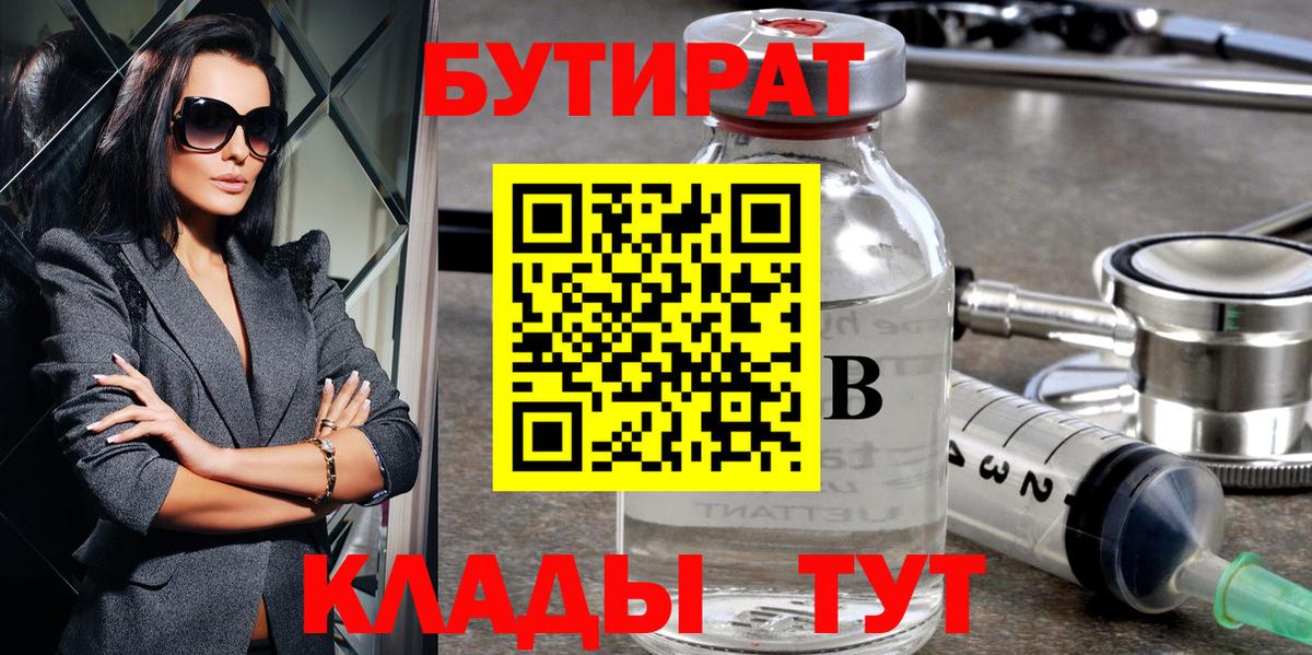 Крымск  БУТИРАТ Butirat  Вход с VPN 