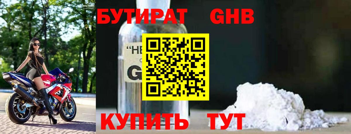 БУТИРАТ вода Крымск