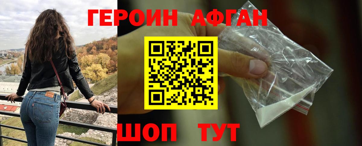 Героин хмурый Крымск