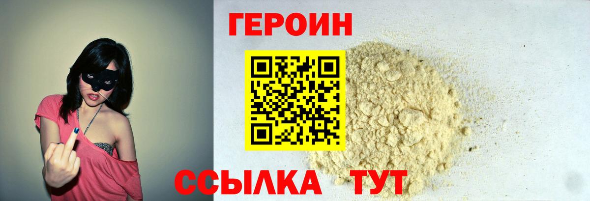 ГЕРОИН белый  Вход с VPN  Крымск 
