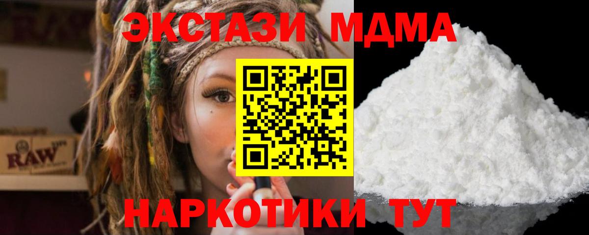 МДМА молли  Вход с VPN  МДМА  MDMA crystal  Крымск 