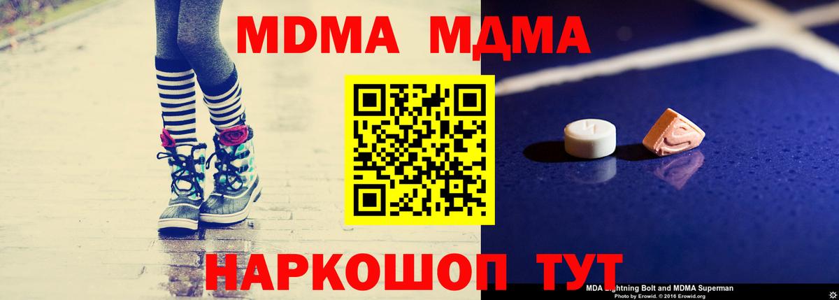 MDMA кристаллы Крымск