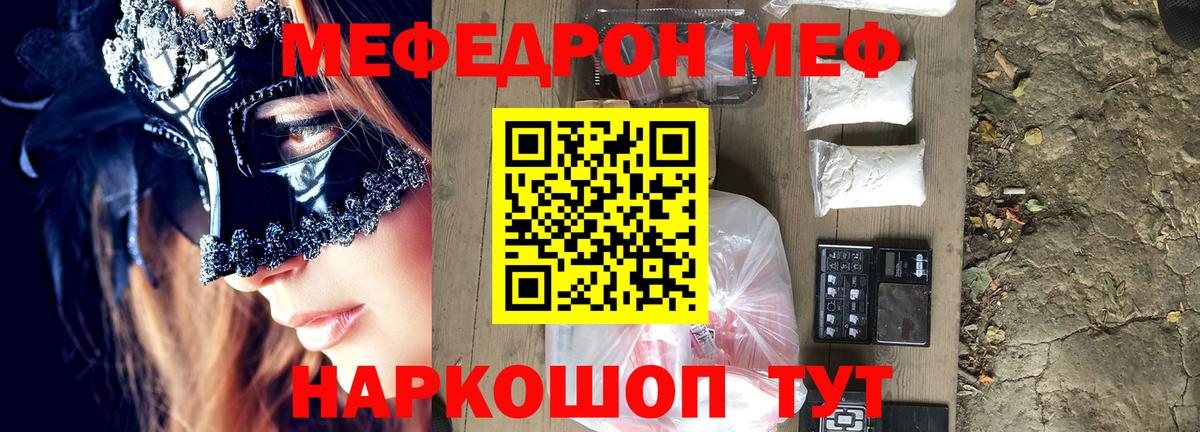 МЕФ mephedrone  МЕФ мяу мяу  Вход с VPN  МЕФ  Крымск 