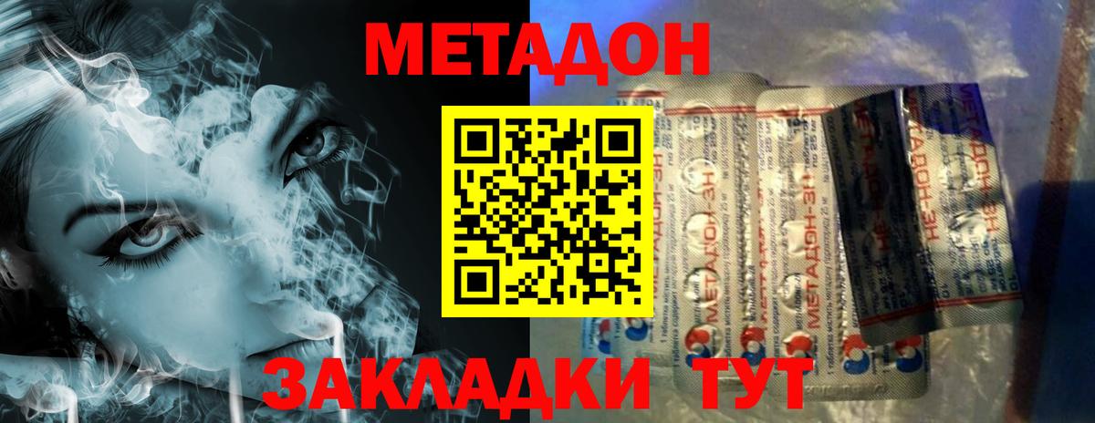 площадка телеграм  МЕТАДОН methadone  МЕТАДОН кристалл  Вход с VPN  Крымск 